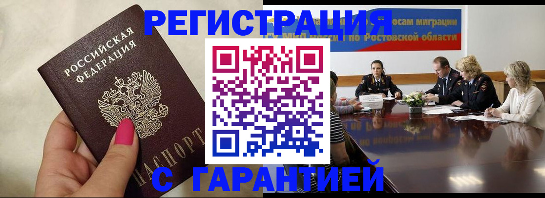 прописка в Кодинске