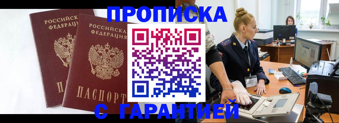прописка для военкомата в Кодинске