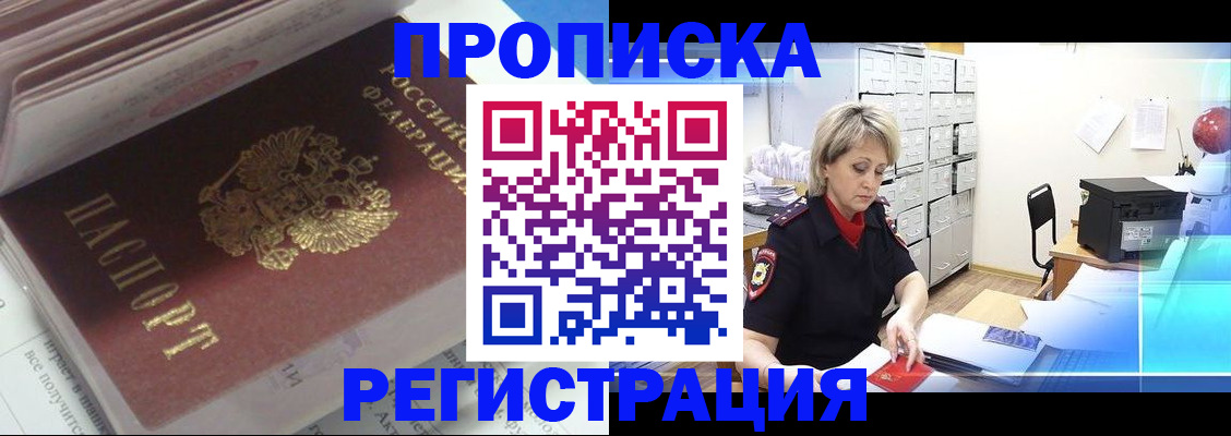 временная регистрация законно в Кодинске