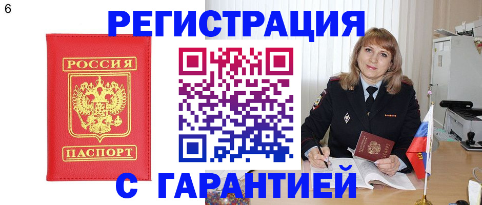 временная регистрация для школы в Кодинске