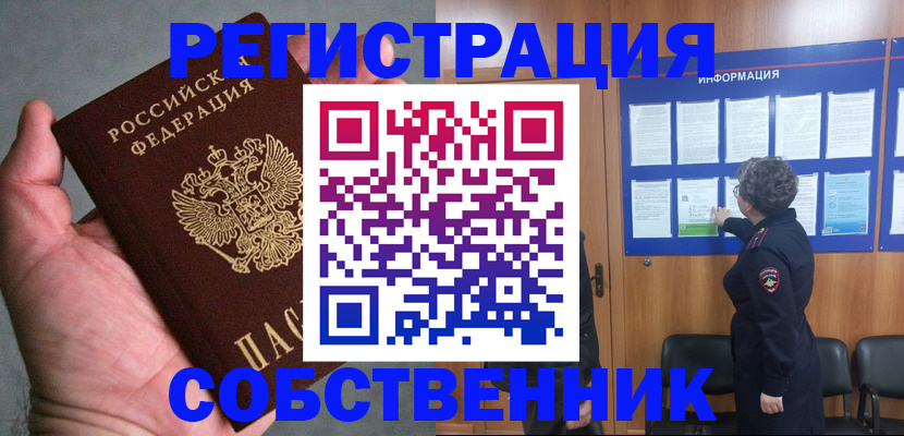 купить прописку в Кодинске
