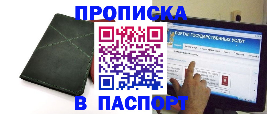 временная регистрация в Кодинске