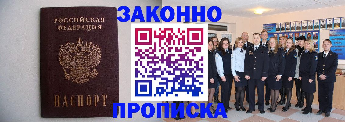 прописка для школы в Кодинске