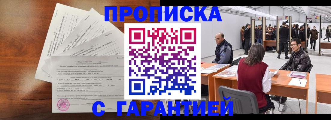 временная регистрация адрес в Кодинске