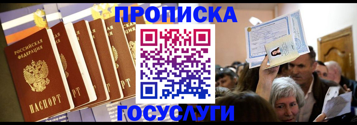 прописка паспорт в Кодинске